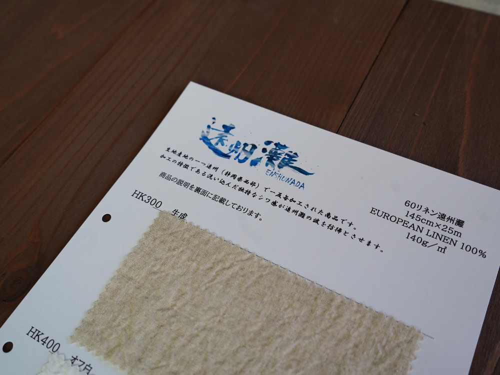 60リネンW巾・ワッシャー加工 | 商品一覧 | 古山株式会社